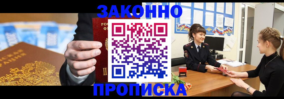 прописка 2025 в Спасске-Дальнем