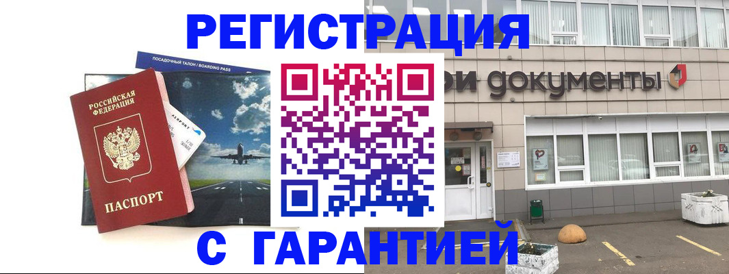 временная регистрация в Спасске-Дальнем