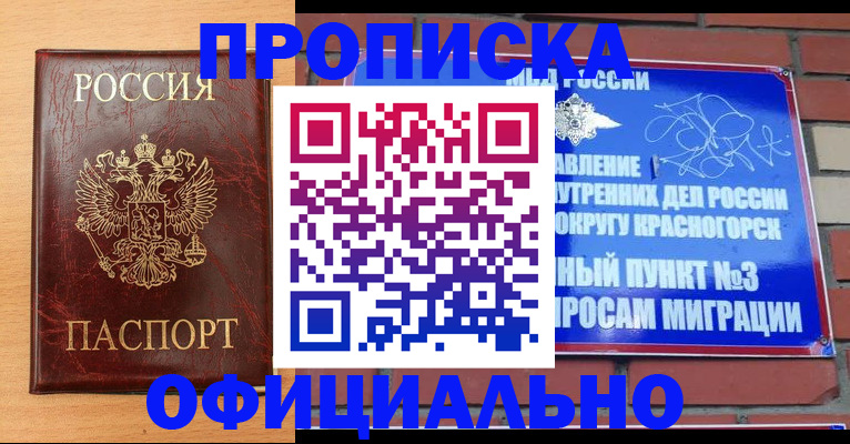 прописка для военкомата в Спасске-Дальнем