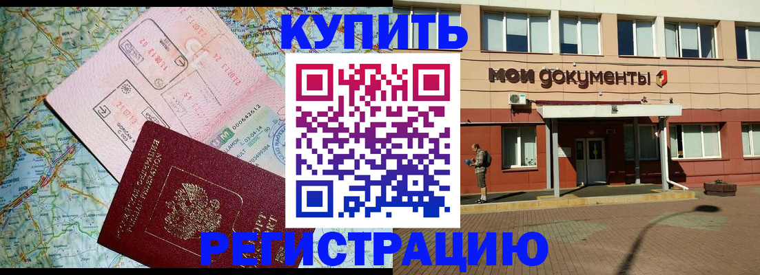 прописка для военкомата в Спасске-Дальнем