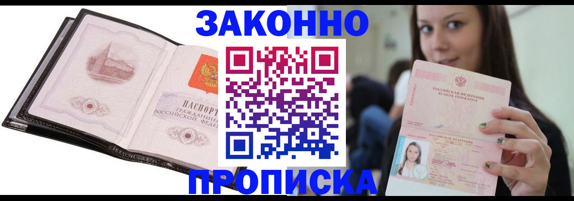 временная регистрация в квартире в Спасске-Дальнем
