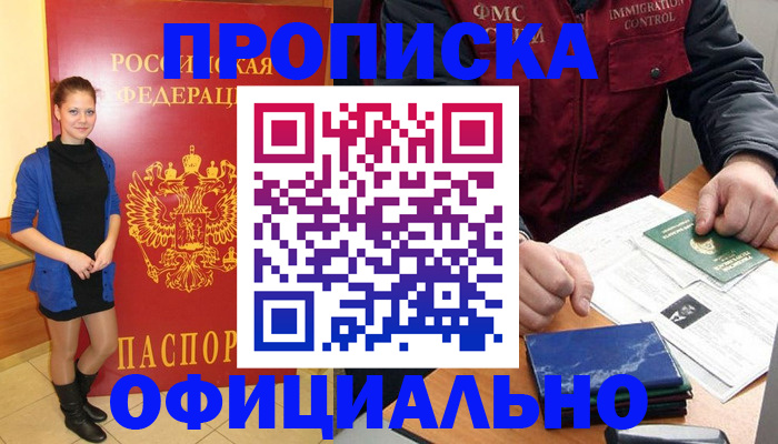 прописка 2025 в Спасске-Дальнем