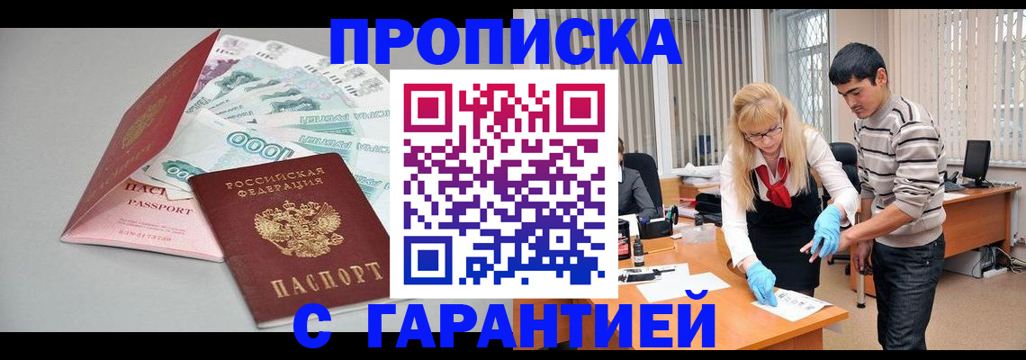 прописка для кредита в Спасске-Дальнем